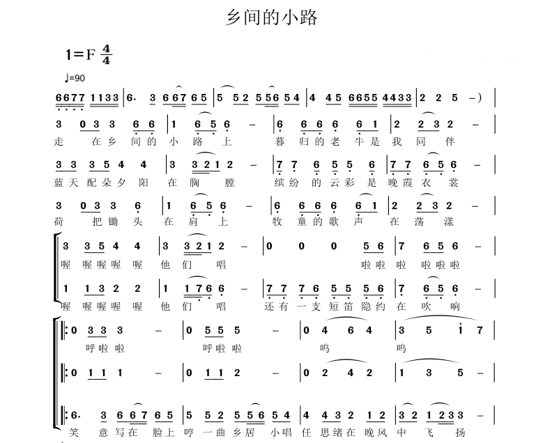 梦之旅  幸福不是毛毛雨 乡间的小路 合唱简谱 钢琴伴奏谱
