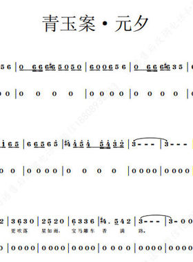 Winky诗 青玉案 元夕 另售二三四声部 合唱简谱钢琴伴奏正谱