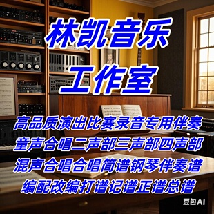 2025央视春晚 格桑花开 才旦卓玛 刘涛 另售 高品质伴奏合唱谱