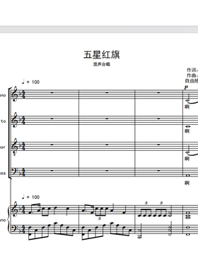 五星红旗 国家大剧院合唱团 另售二三四声部合唱简谱钢琴伴奏正谱