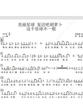 这个星球不一般尔多儿童剧团王紫音乐剧另售合唱简谱钢琴伴奏正谱