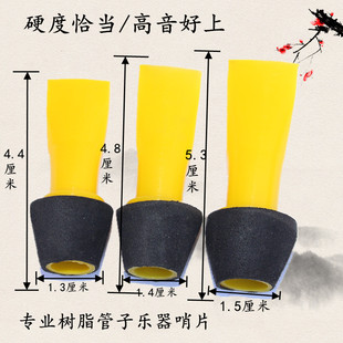 管子哨片塑料哨子免修易发音塑料管子哨片免修哨片管子乐器哨子