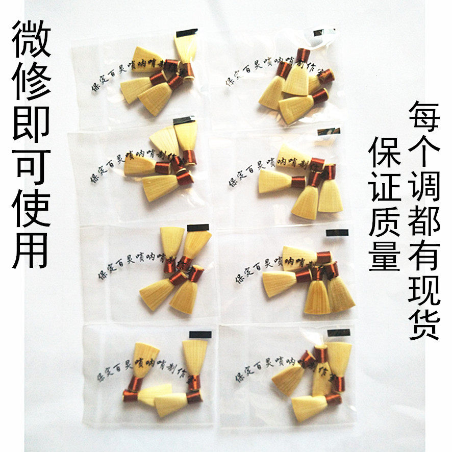 厂家百灵优质芦苇唢呐哨片/唢呐哨子/唢呐嘴/唢呐叫子唢呐配件