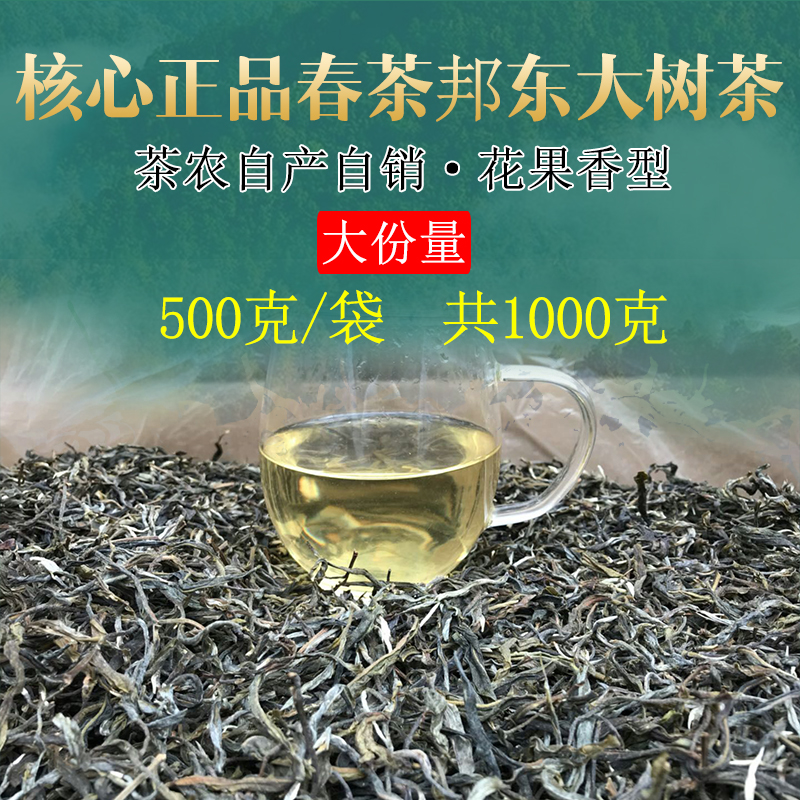 2斤装花果香2024年春茶云南普洱生茶散茶生普洱茶叶邦东大树散装-封面