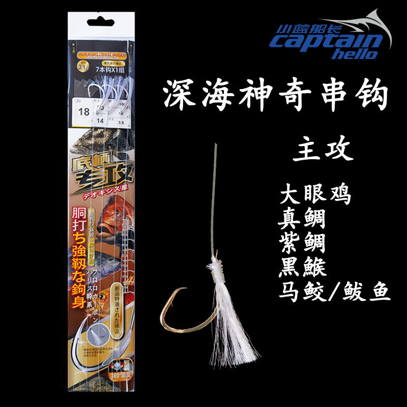 小蓝神奇串钩大眼鸡马鲛鲅鱼线组海钓拉流钓组日本进口荧光uv亮丝