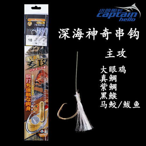 神奇串钩将军甲真鲷长尾鸟钓组