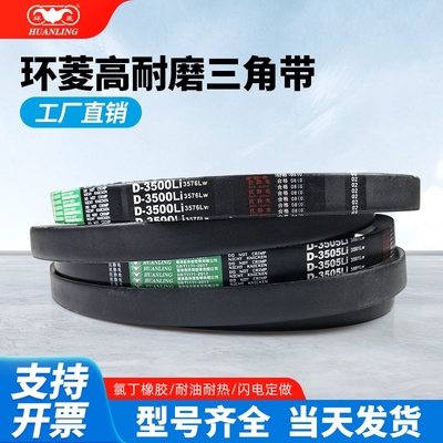 环菱三角皮带D型D3750D3759D3800D3810D3850D3861D3900D3912D3950