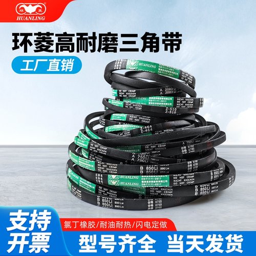 环菱三角皮带A型A720A730A737A750A760A762A770A780A787A790A800