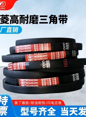 环菱三角带英制C型C70C71C72C73C74C75C76C77C78C79C80C81C82C83