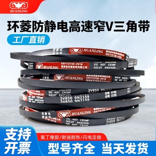 3V910 环菱三角皮带3V型860 3V900 3V880 3V930高速防静电 3V870