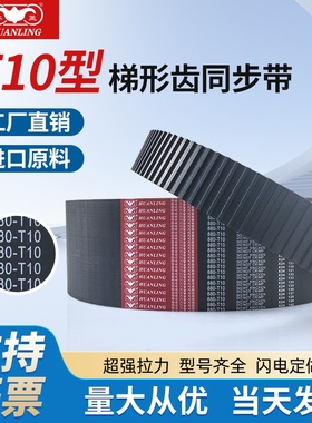 环菱橡胶同步带T10-1500/1560/1600/1610/1640/1700/1750T10-1780