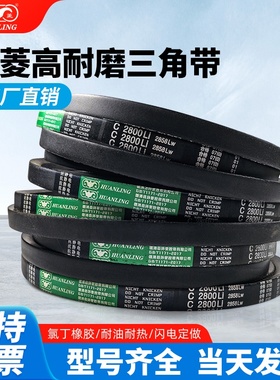 环菱三角皮带C型C3912C3937C3950C3962C3988C4000C4013C4039C4050