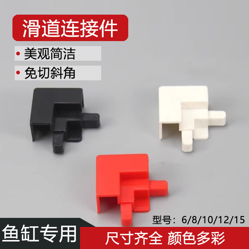 鱼缸滑道专用连接件双层滑道鱼缸其它水族用具设备