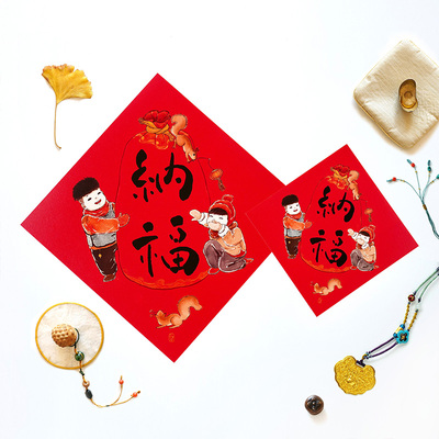 六一草堂福字贴原创国风