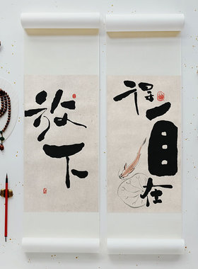 【觅一】手写手绘书法字画装饰画卷轴禅意挂画茶室国风竖画轴真迹