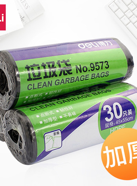 得力9573卷装家用中号黑色垃圾袋加厚型断点式环保垃圾桶整理袋