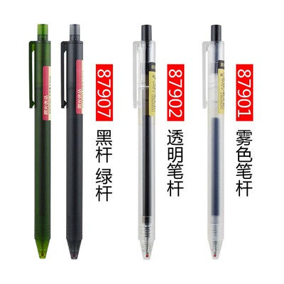 晨光agp87907办公学生按动中性笔