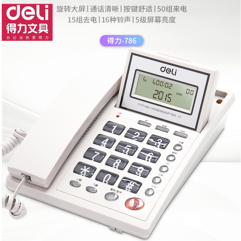 得力786黑色白色时尚款商务办公家用高档有绳电话机通话固话座机