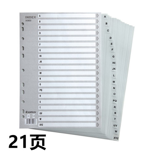 齐心 IX900索引纸 易分类 分类纸字母分类页 A4 21页(A-Z) 11孔