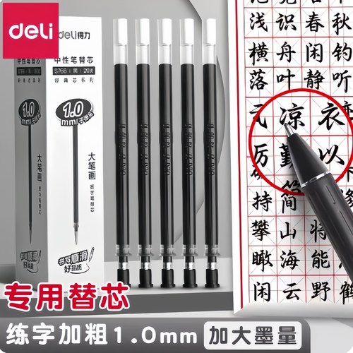 20支装得力S766大笔画1.0mm子弹头粗中性笔芯碳素笔签字笔芯