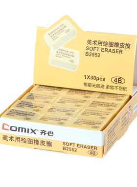 齐心黄色黑色大小号4B橡皮擦学生美术绘画考试办公不留痕柔软橡皮