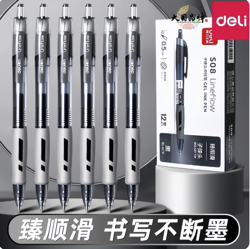 12支装得力S08按动中性笔0.5mm签名签字笔签字按压水笔考试碳素笔