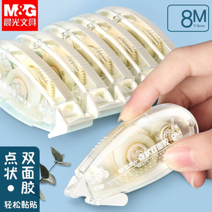 晨光文具双面胶点状点点胶学生手工手账粘贴胶粘带修正液式大容量