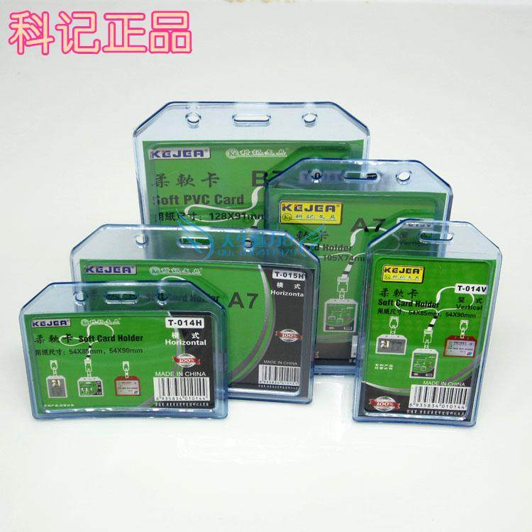 科记品牌T-016V大号透明柔软证件卡套棕色柔软胸卡套 B7 128*91MM,文具电教/文化用品/商务用品,卡套/证件套,淘宝优惠券,粉丝福利购,淘宝优惠卷
