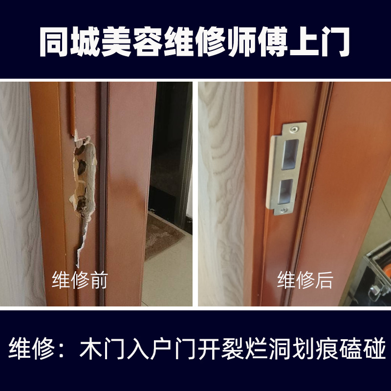 本地师傅上门维修木门锁孔开裂卧室门烂洞房间门划痕磕碰油漆美容