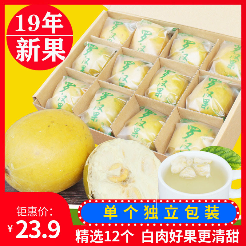 广西桂林特产罗汉果茶永福特级冻干脱水黄金罗汉果干果大果白肉