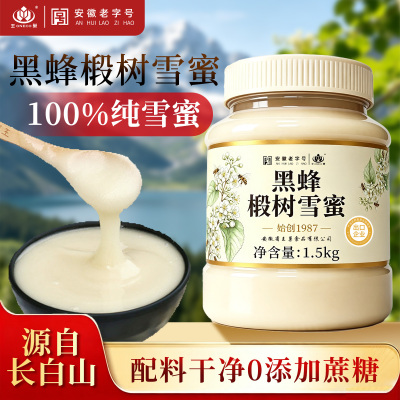 安徽老字号王巢黑蜂椴树雪蜜