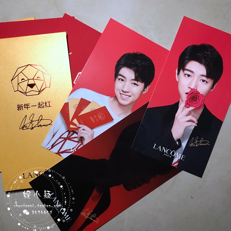 兰蔻红包王俊凯签名卡片