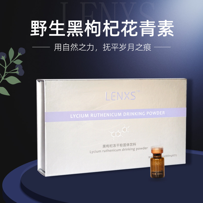 枸杞冻干粉野生青海柴达木盆地