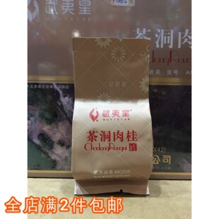 茶洞肉桂 品鉴装8克