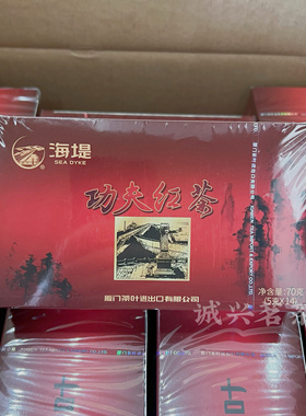 海堤茶叶XBT312功夫红茶海堤红茶甜香口粮茶 70克
