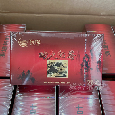 海堤茶叶XBT312功夫红茶海堤红茶甜香口粮茶 70克