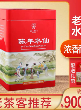 宝城陈年水仙茶叶900g乌龙茶散装罐装老枞水仙浓香型A506