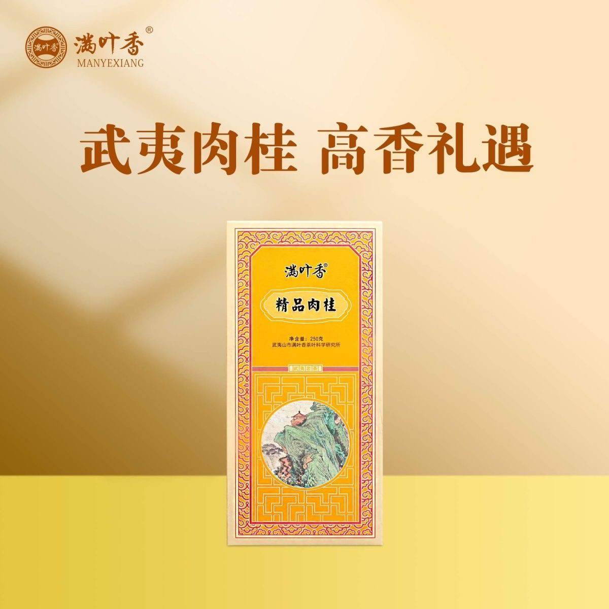 满叶香精品肉桂AB309 礼盒装250克浓香型独立小泡