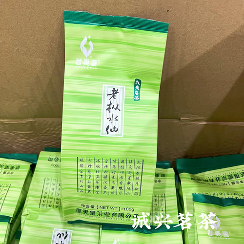 武夷星老枞水仙100克散装茶叶 武夷山岩茶乌龙茶袋装茶叶