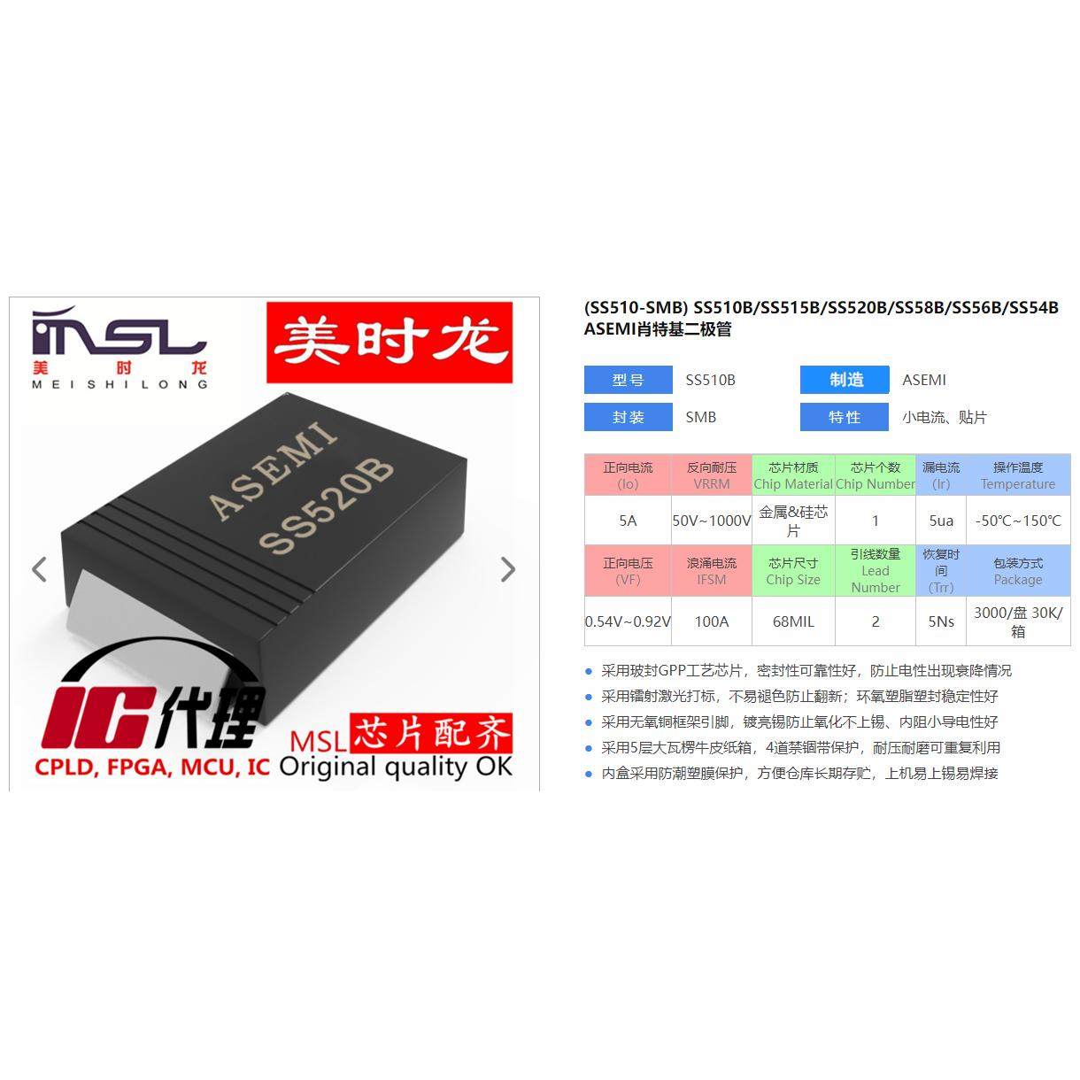 美时龙SS520B/SK520B原装芯片