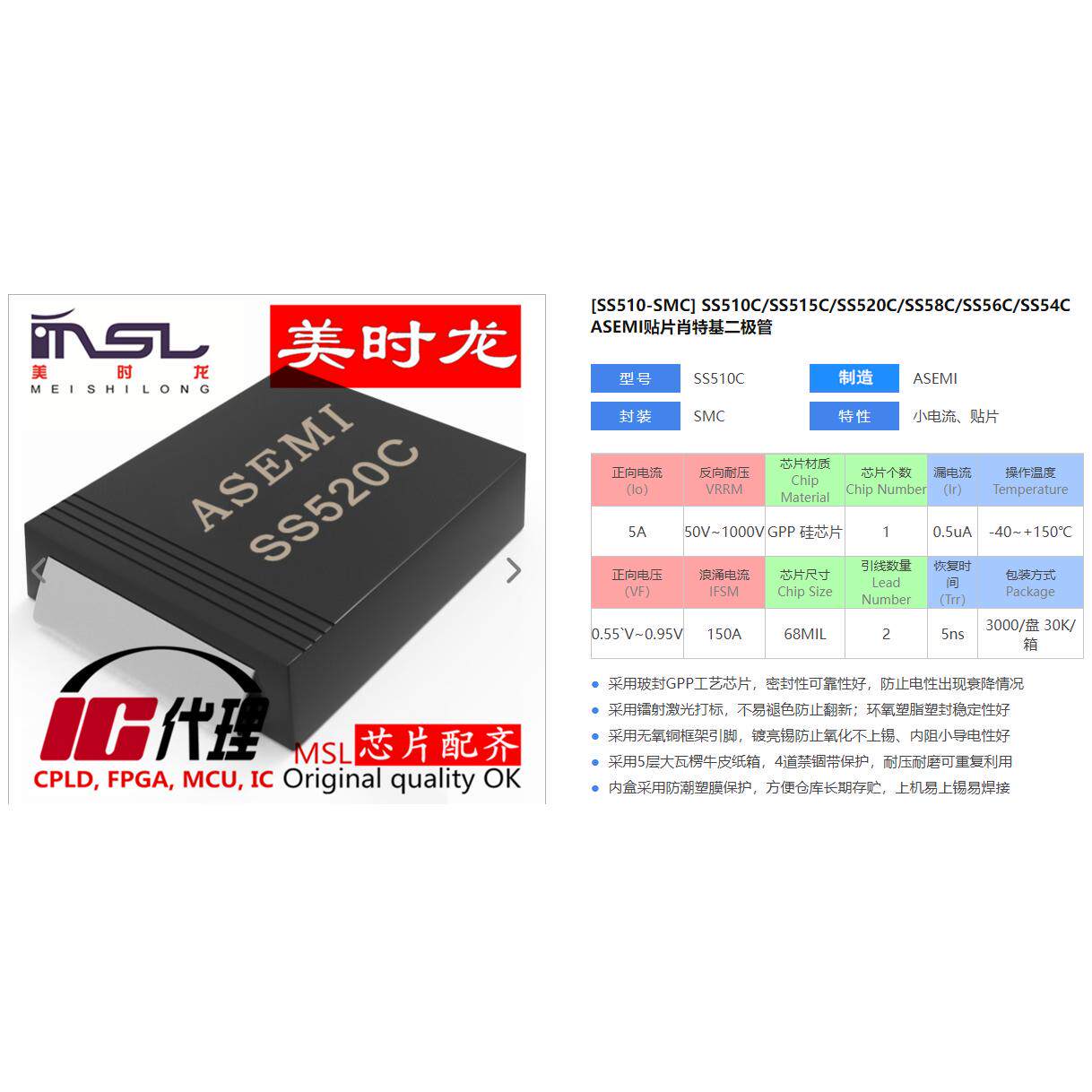 美时龙SS520C/SK520C原装芯片