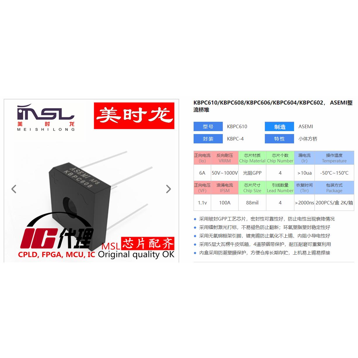 美时龙 整流桥 KBPC608 KBPC-4 6A 800V 专注 FPGA 芯片配齐