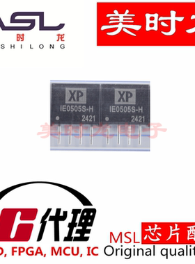 IE0505S-H  SIP-4  美时龙FPGA 芯片配齐