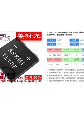 整流桥 TL10F TLF 1A 1000V 美时龙FPGA 芯片配齐