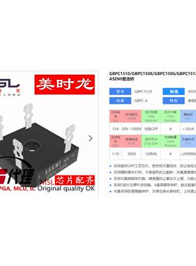 整流桥 GBPC1506 GBPC-4 15A 600V 美时龙FPGA 芯片配齐