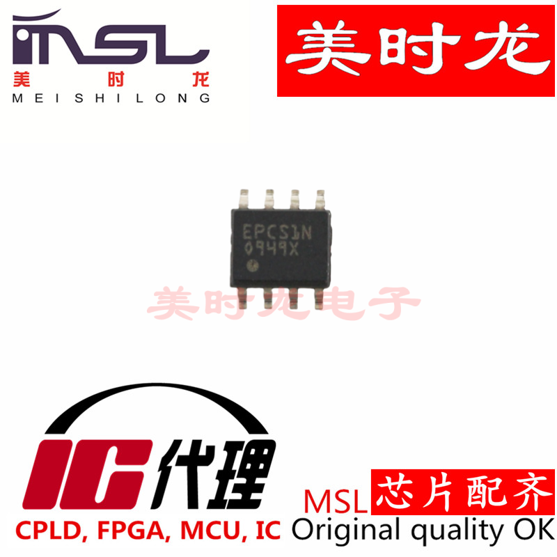 原装IC芯片EPCS1SI8N美时龙