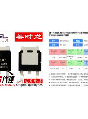 肖特基二极管 BD1060CS TO-252 10A 60V FPGA 配齐