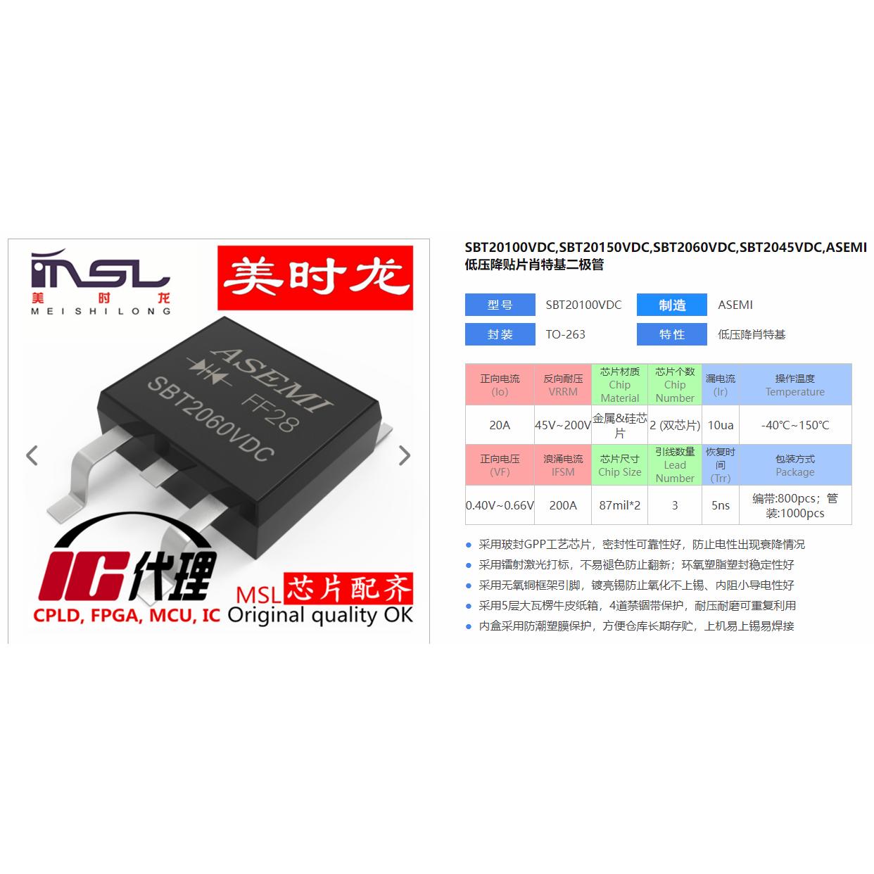 美时龙SBT2060VDC原装芯片