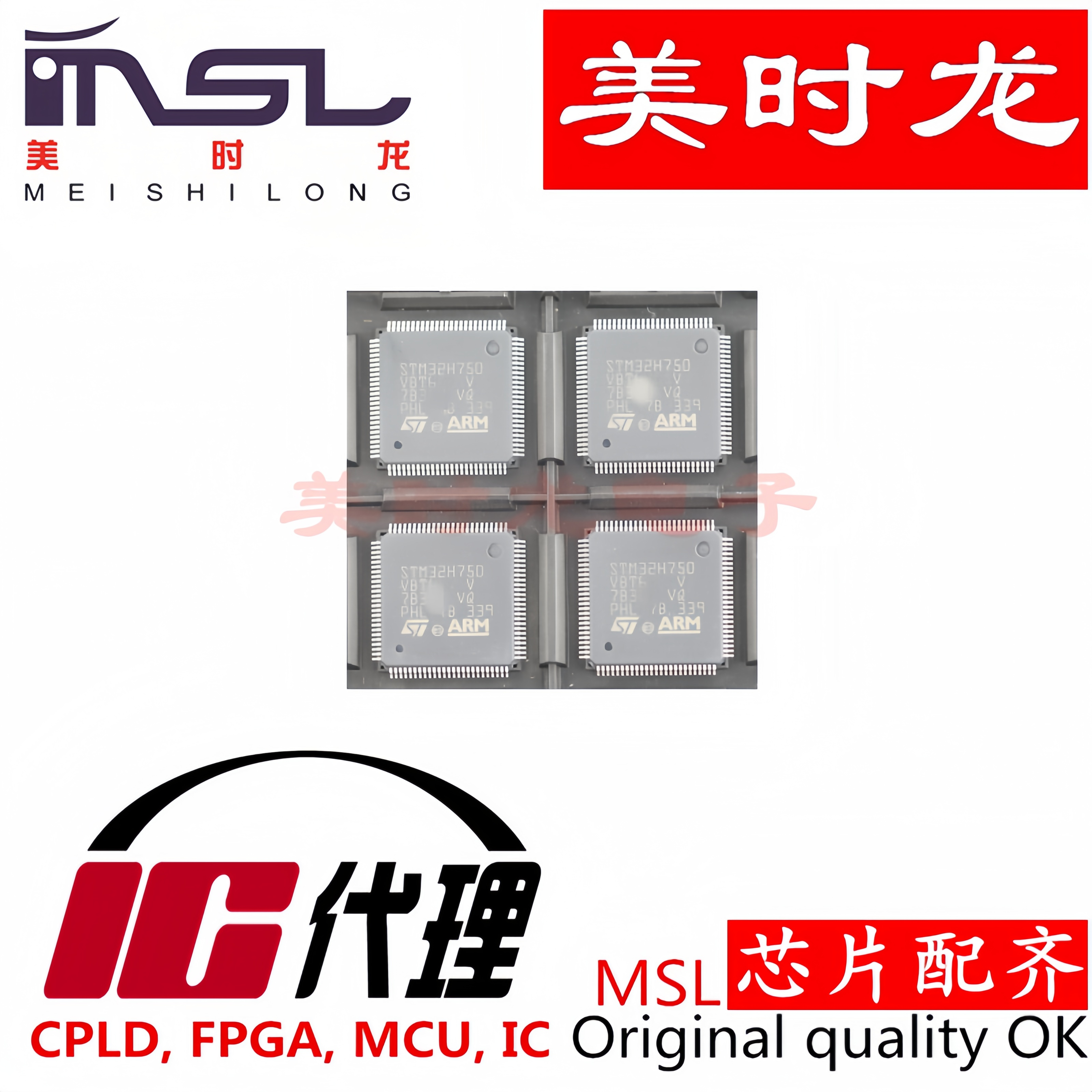 原装STM32H750VBT6美时龙