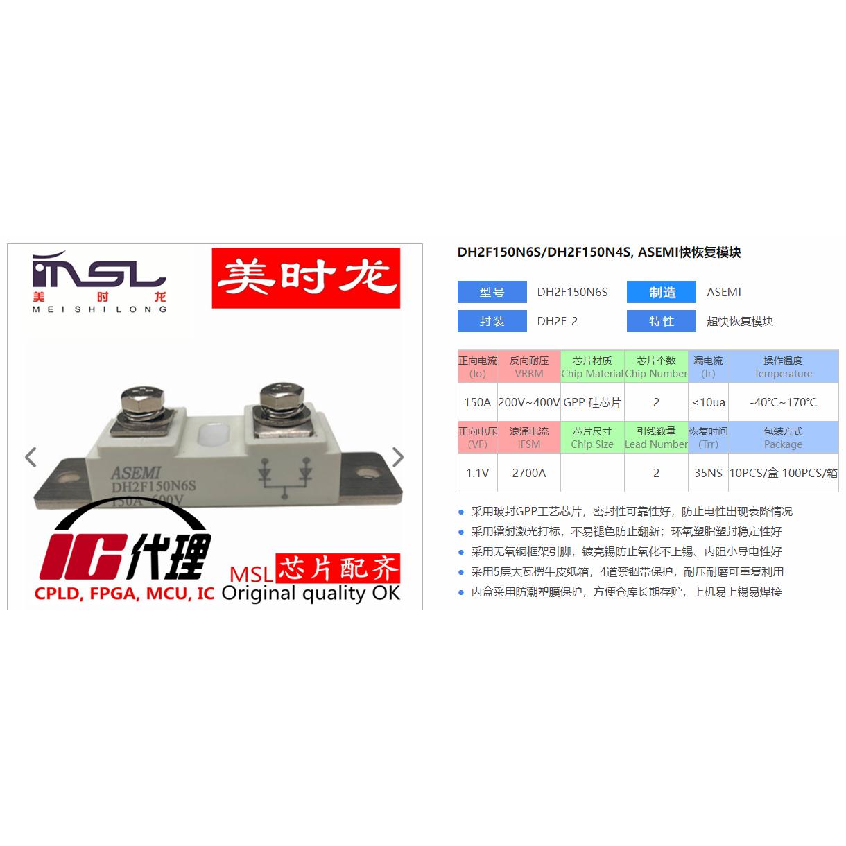 美时龙DH2F150N6S全新原装芯片